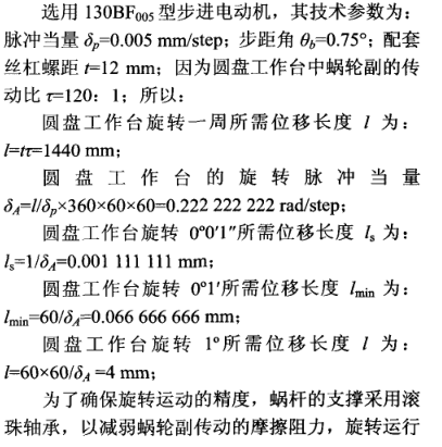 輪胎模具火花機機械轉(zhuǎn)動部分